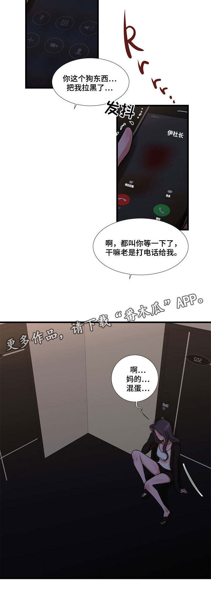 怎么确认最不利循环环路漫画,第27章：再次被骗2图