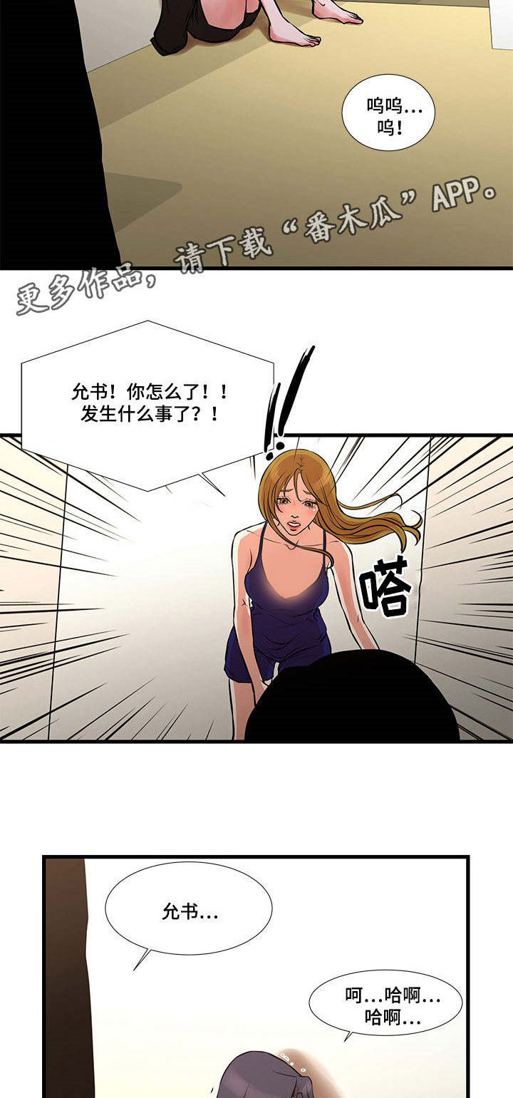 不利于谈判漫画,第28章：坚持下去2图