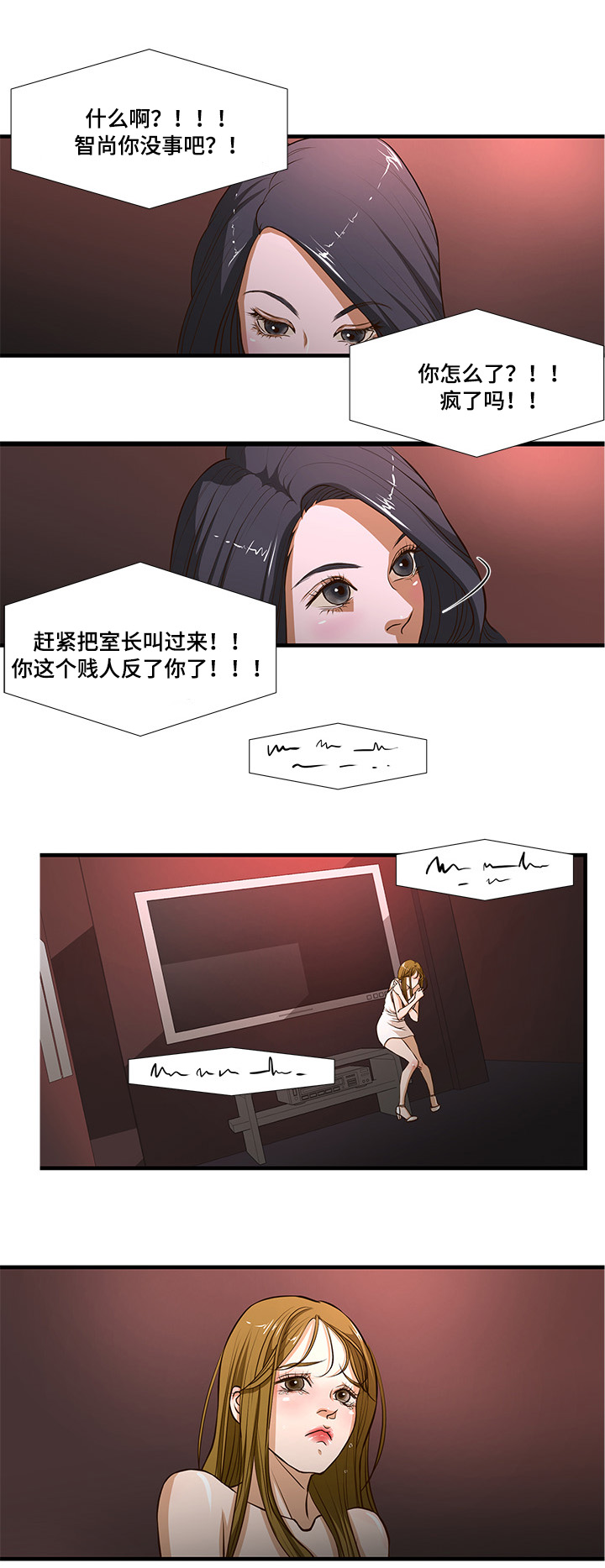 有利循环漫画,第5章：打伤客人2图