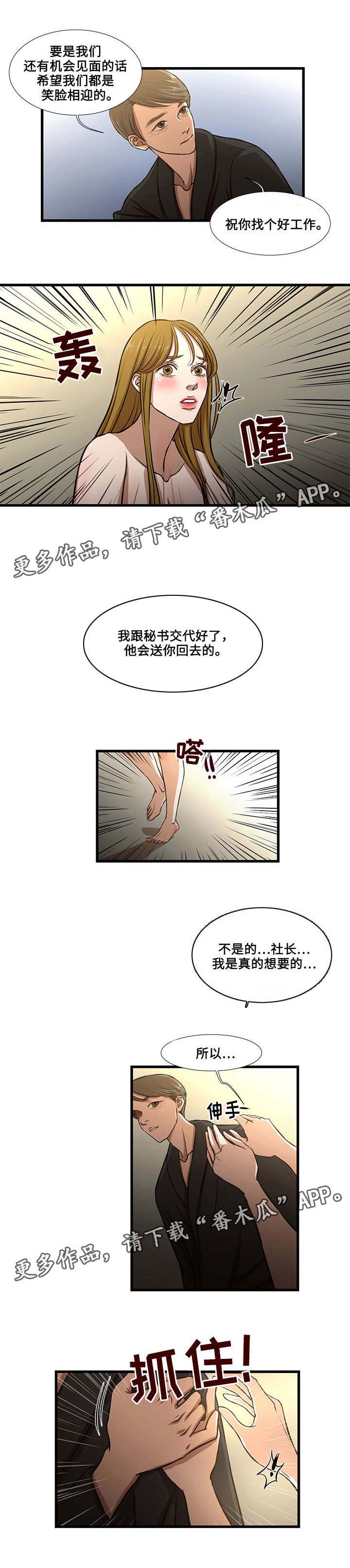 不利于植物生长的光是什么漫画,第12章：帮助1图