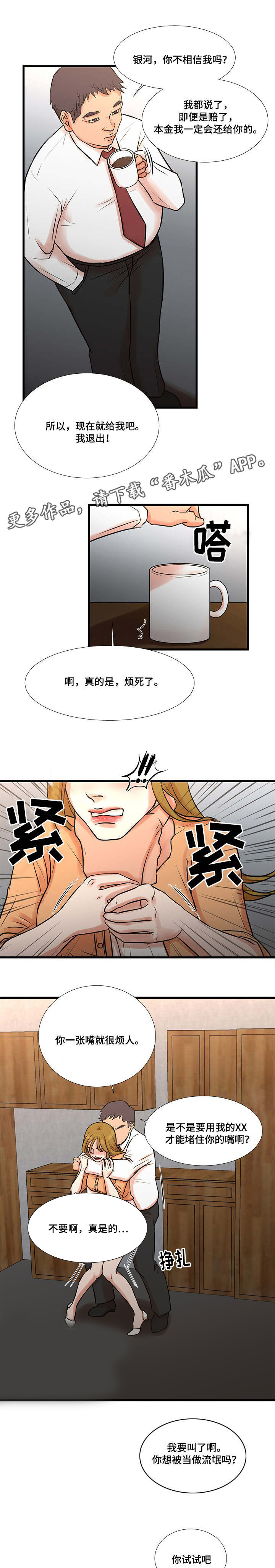 不利于植物生长的光是什么漫画,第19章：被骗2图