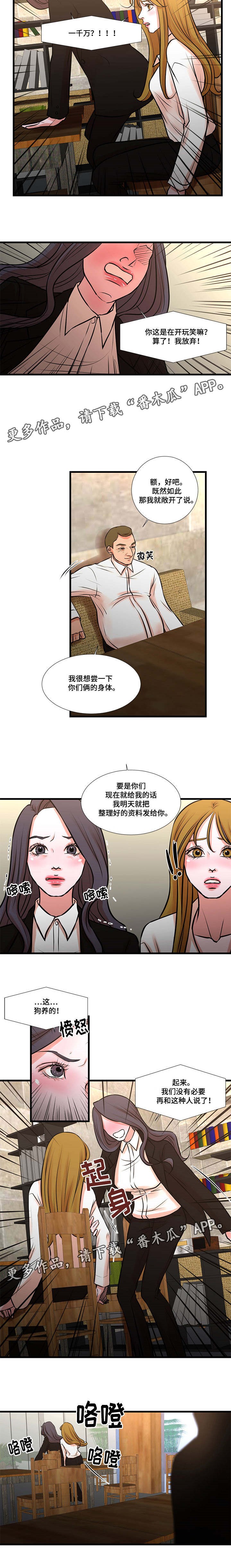 不科学御兽漫画,第31章：威胁社长2图