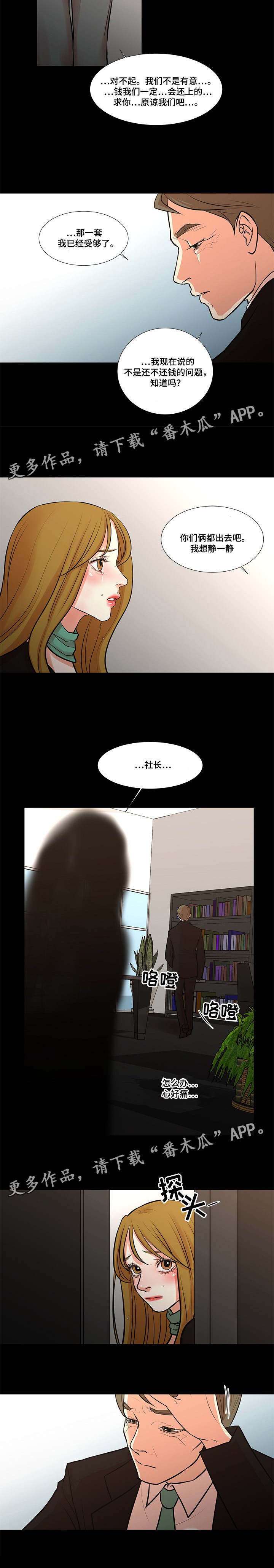 不利条件英文漫画,第34章：真相2图