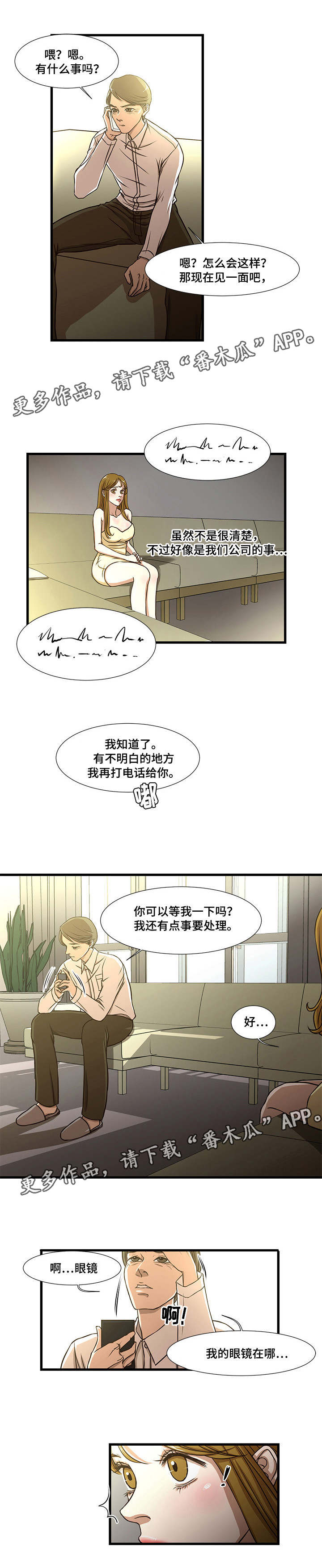 怎么确认最不利循环环路漫画,第8章：让他喜欢我2图