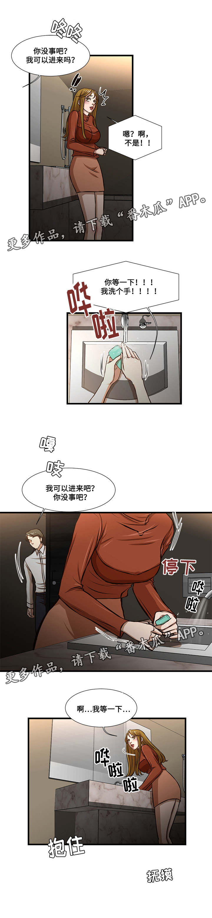 最不利循环漫画,第11章：拖延1图