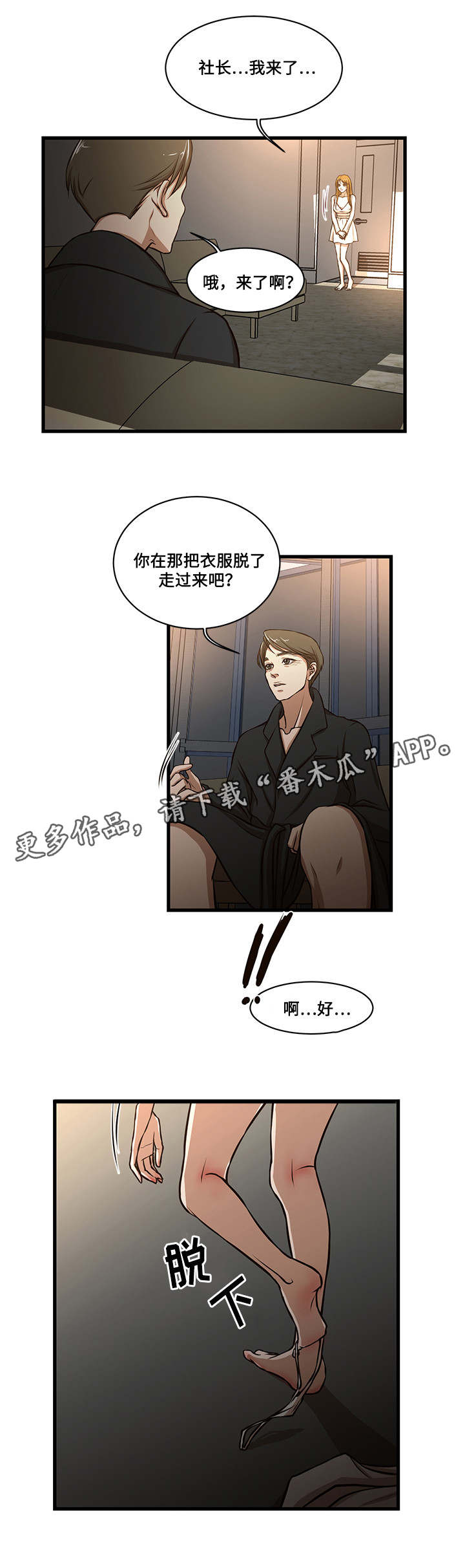 循环不好会引发什么疾病漫画,第11章：拖延2图