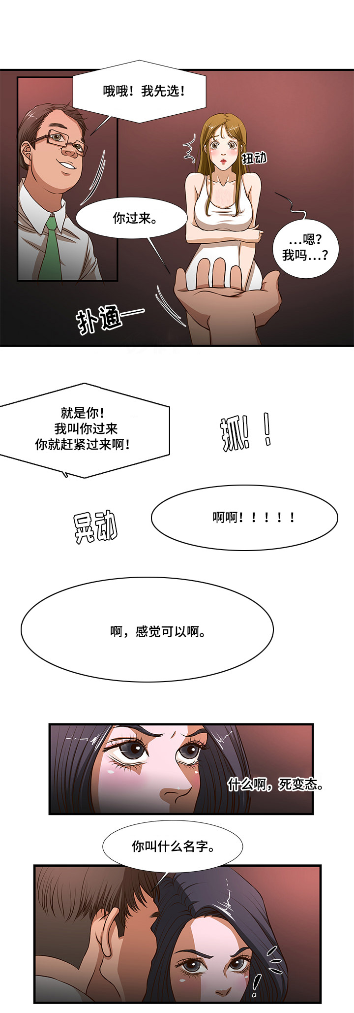 不利因素没有告知是否可以退房漫画,第4章：欢迎仪式？1图