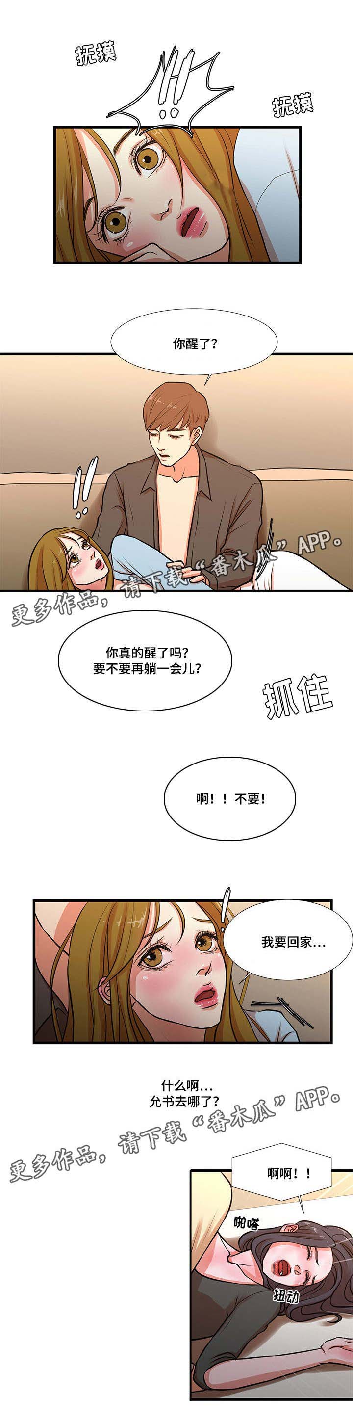 不利于有效沟通漫画,第18章：艳遇2图