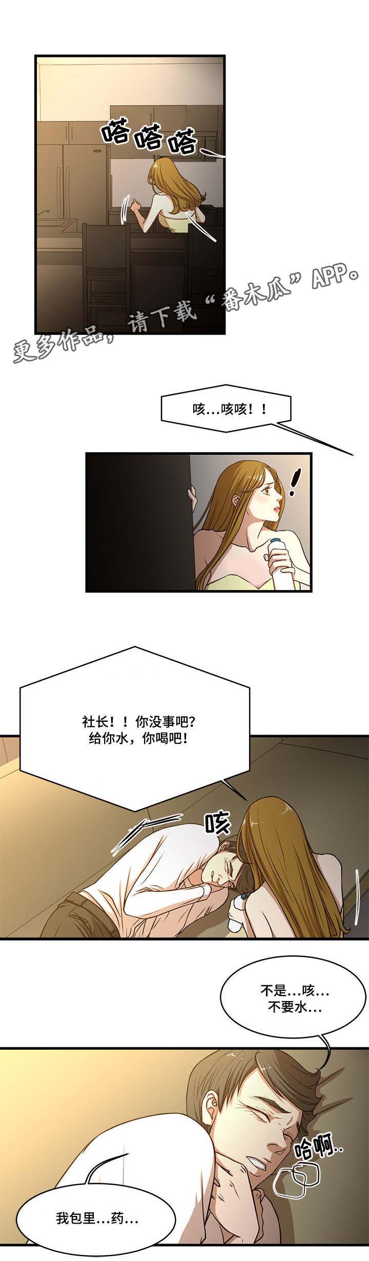 不利尿的蔬菜漫画,第9章：晕倒2图