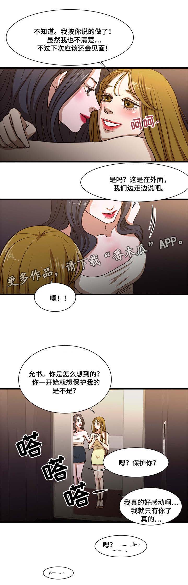 不利于谈判漫画,第10章：保护1图