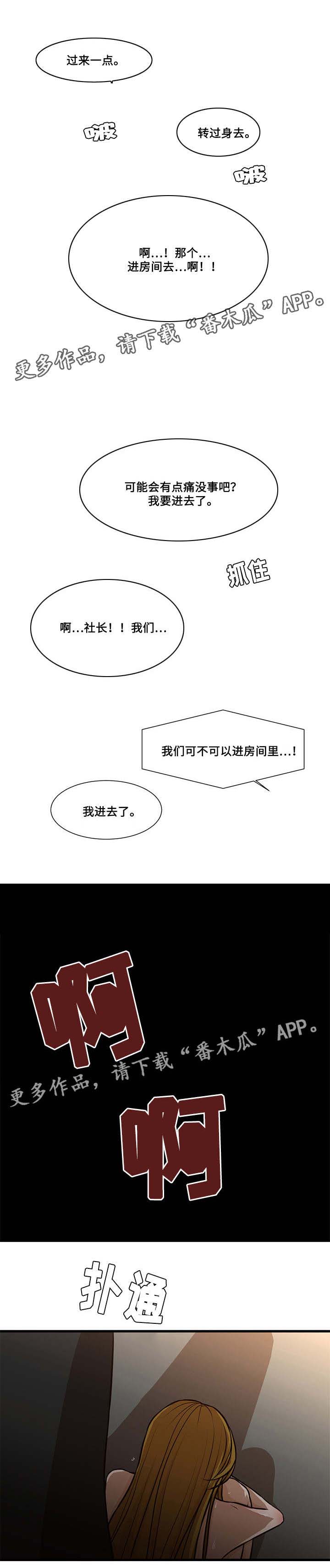 循环不佳会造成眩晕吗漫画,第12章：帮助1图