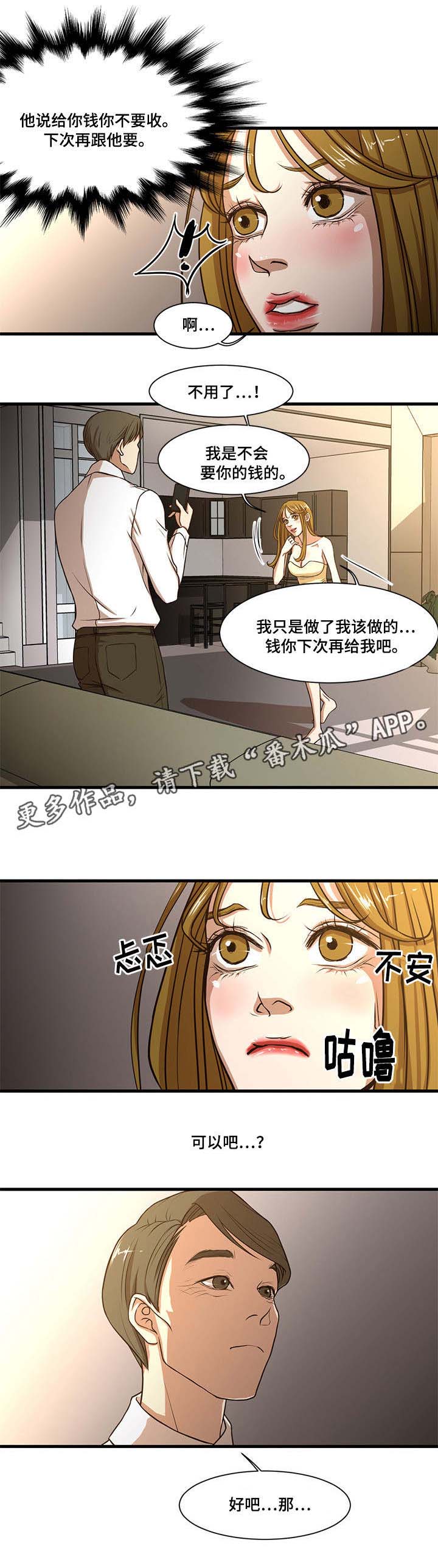 摩托车水箱循环不利漫画,第10章：保护2图