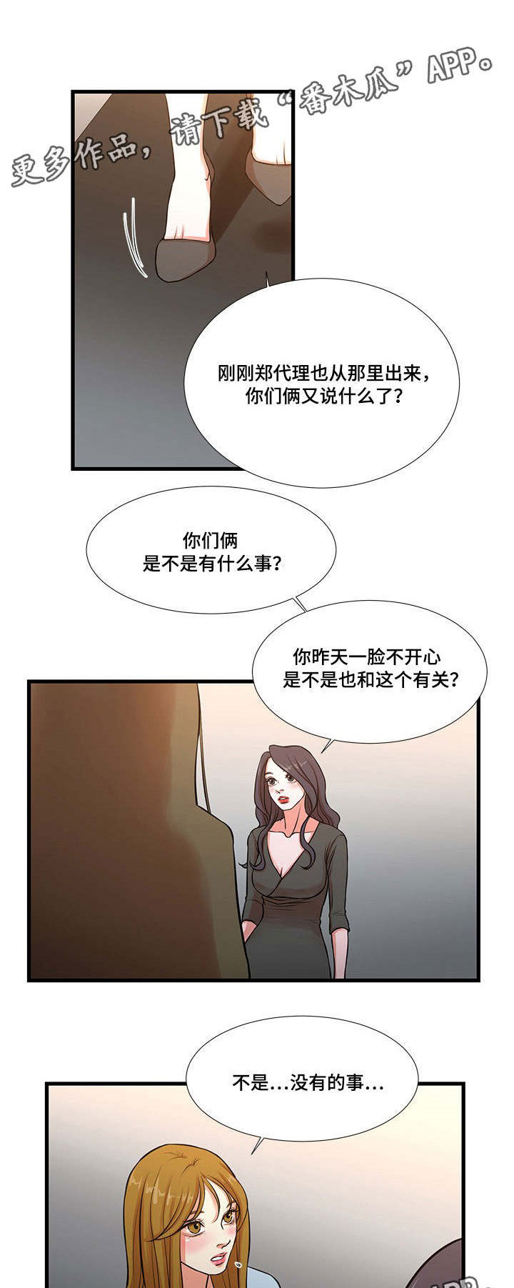 不良人漫画,第17章：感到疲惫2图