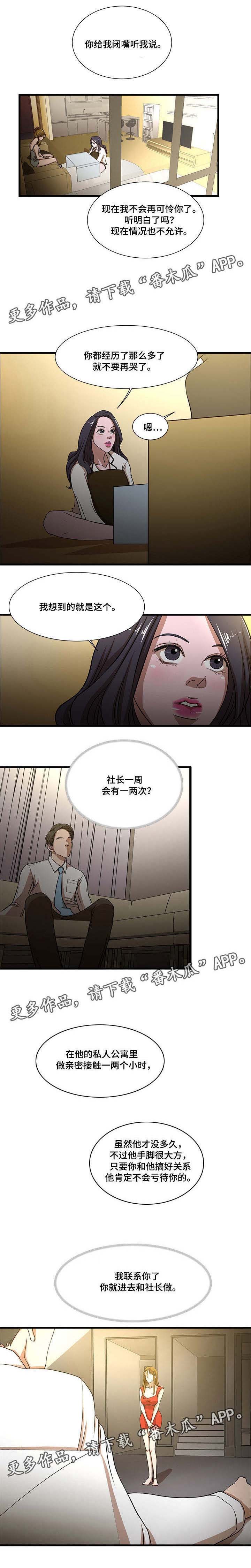 什么是不循环漫画,第7章：社长1图