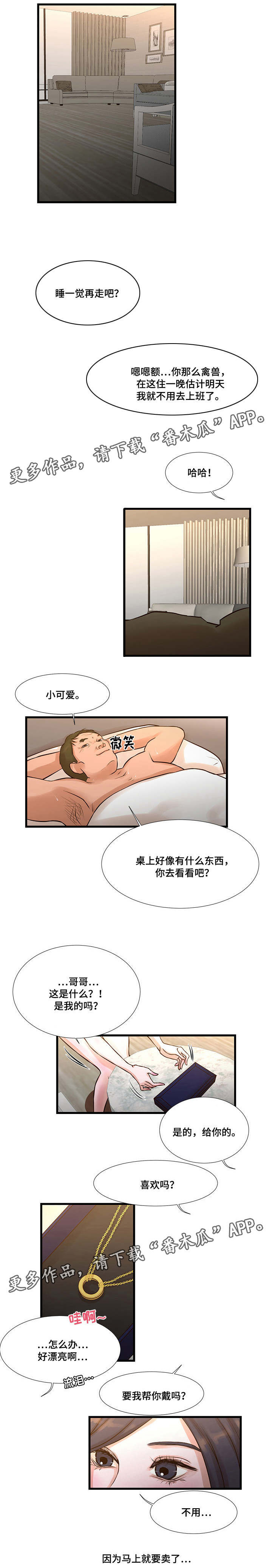 不利尿的蔬菜漫画,第14章：被发现2图