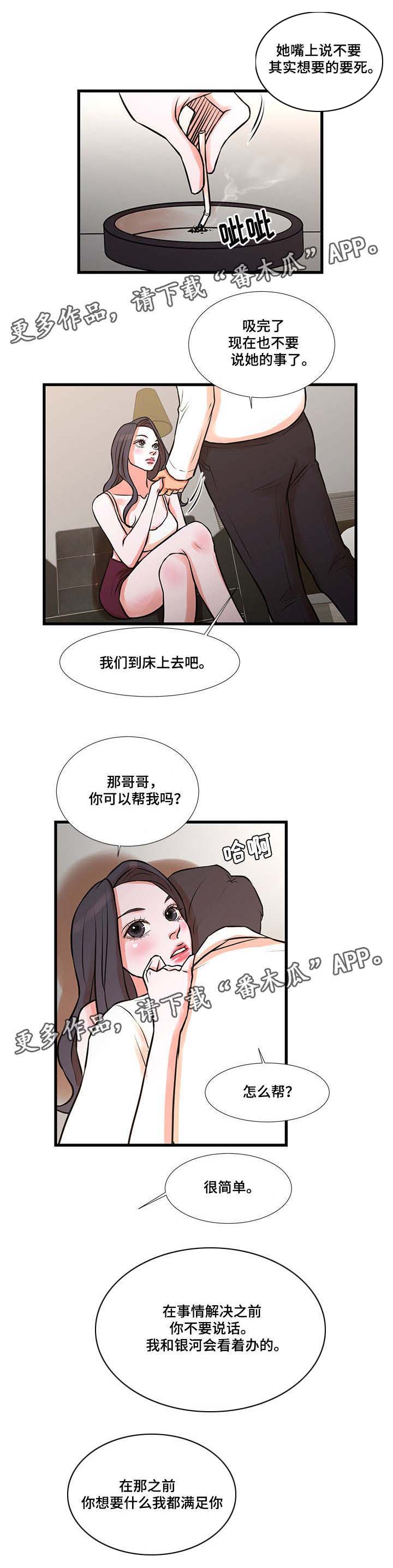 不利循环漫画,第22章：报复2图