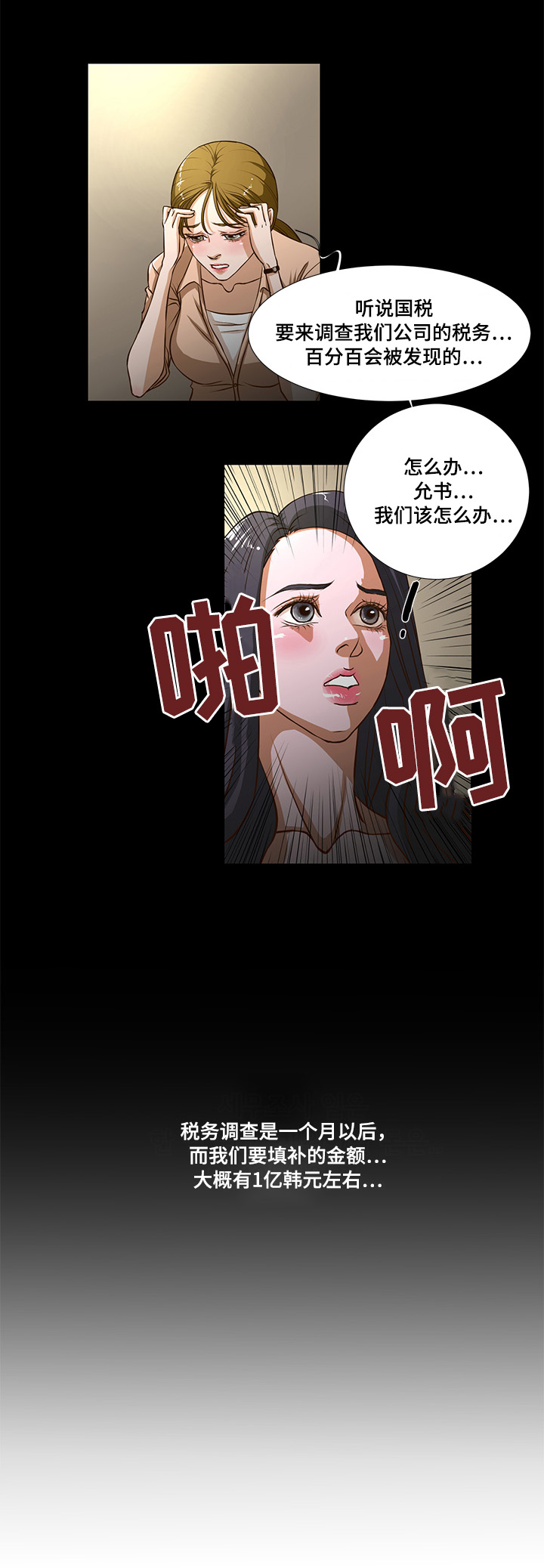 内循环是什么意思漫画,第3章：公款2图