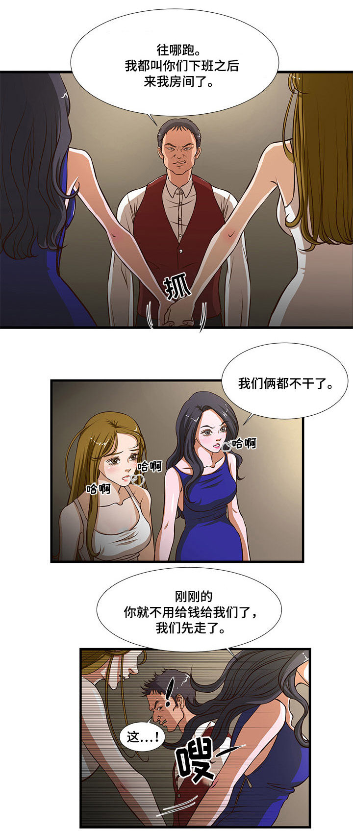 不良人漫画,第5章：打伤客人1图