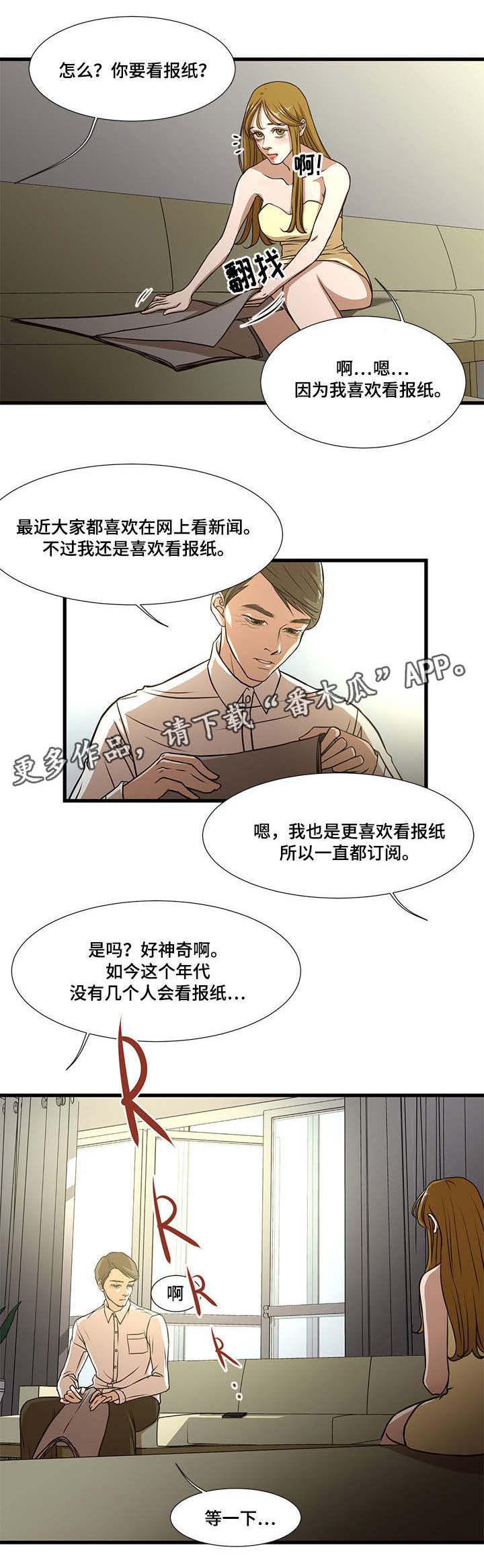 怎么确认最不利循环环路漫画,第8章：让他喜欢我1图