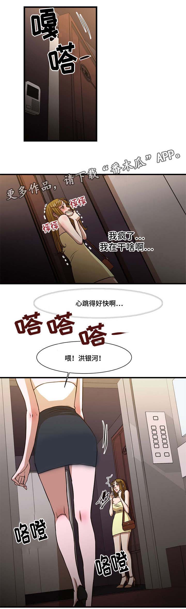 摩托车水箱循环不利漫画,第10章：保护1图