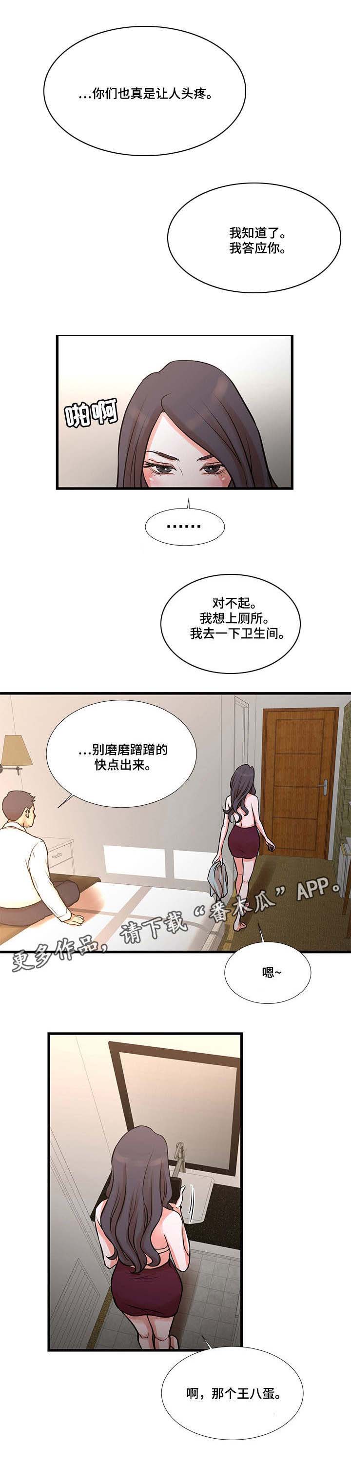 不利循环漫画,第22章：报复1图