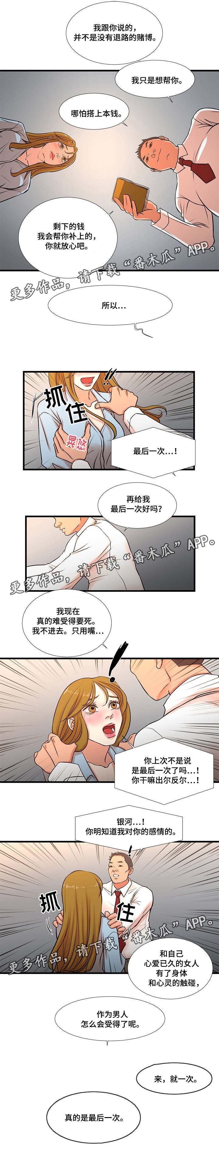 有利循环漫画,第16章：交易1图