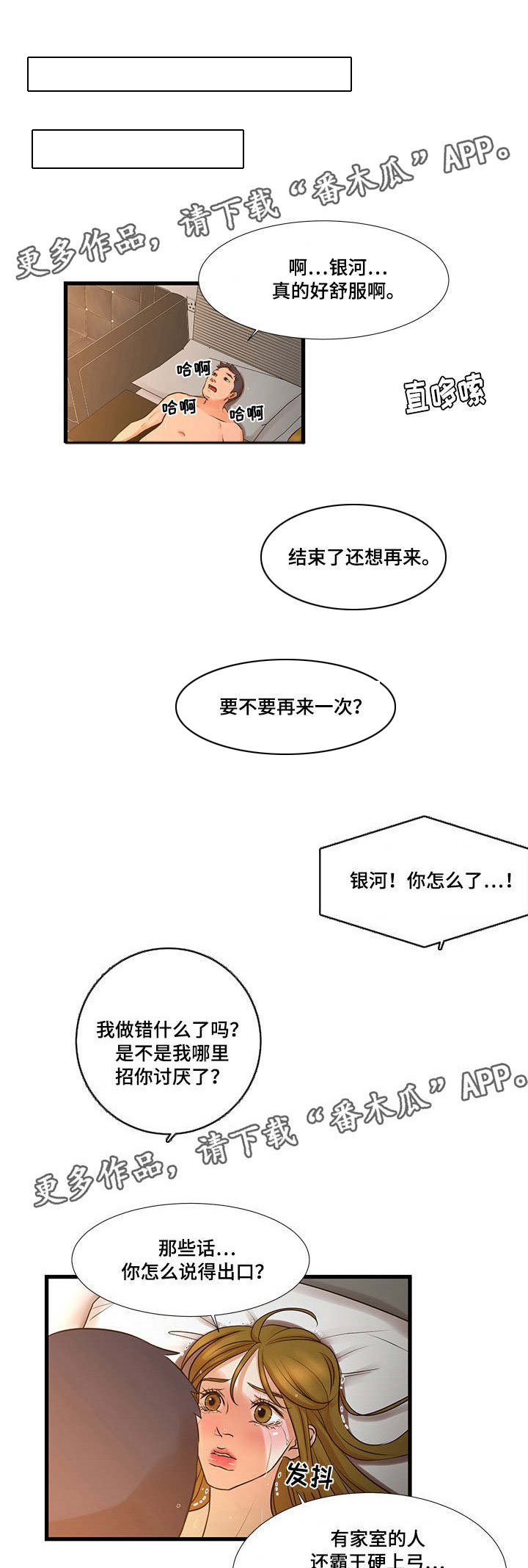 不利己漫画,第15章：威胁2图