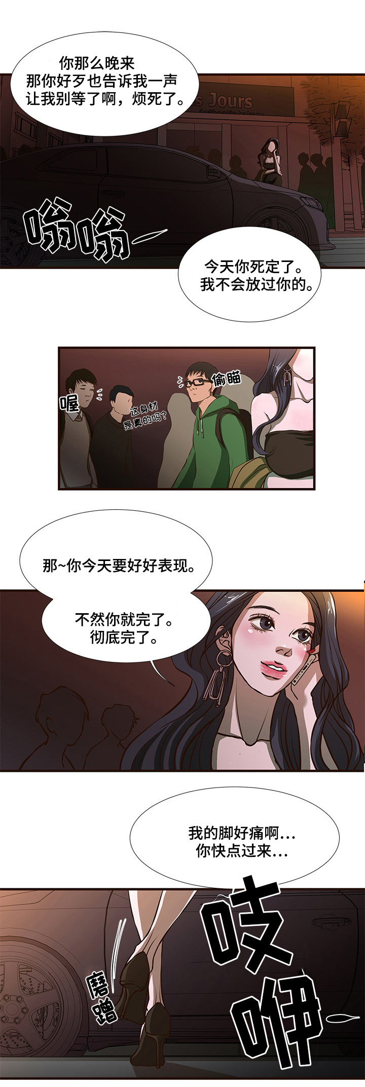 不循环利用标志漫画,第1章：好好表现1图