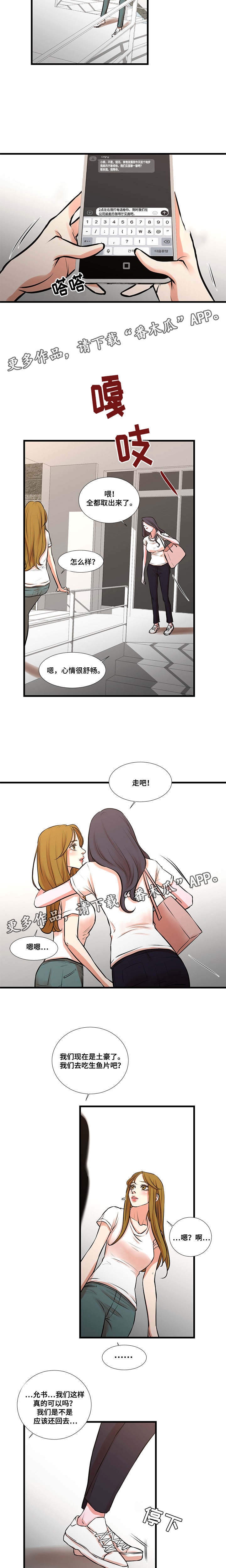 不利影响漫画,第35章：解脱（完结）2图