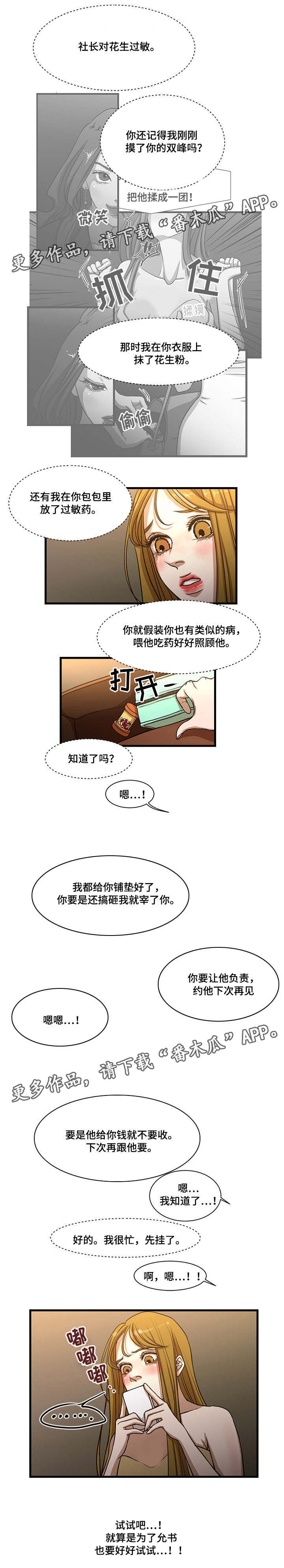 不利循环漫画,第10章：保护2图