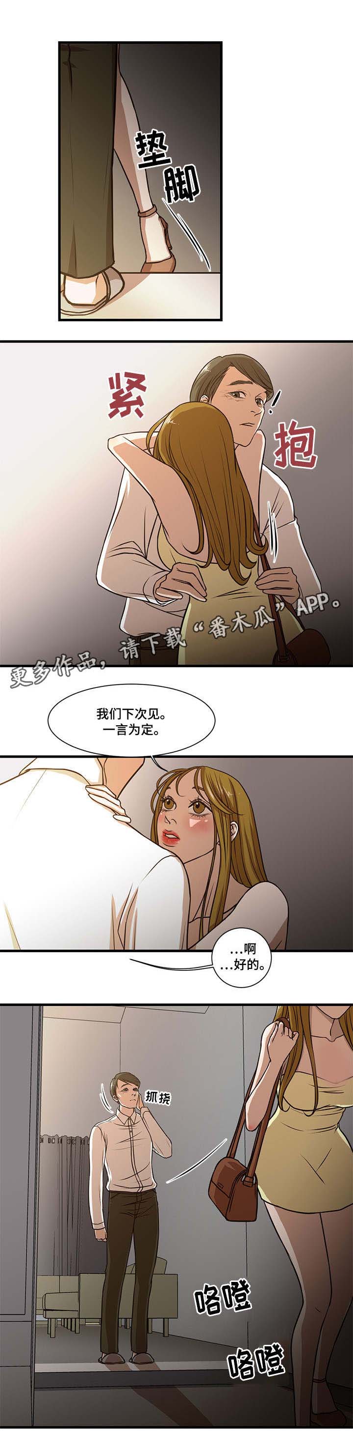 不利于未成年人健康成长的内容漫画,第10章：保护2图