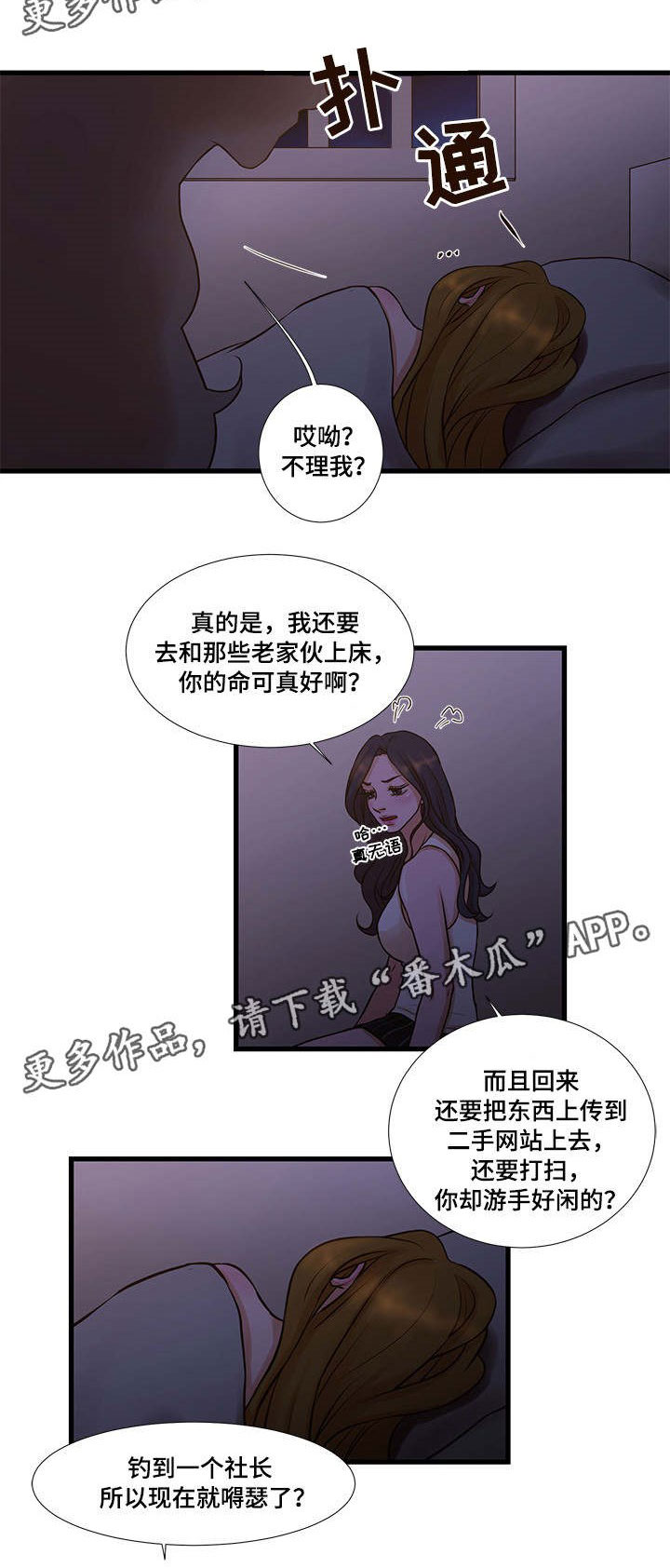 循环不稳定的五大表现漫画,第16章：交易1图