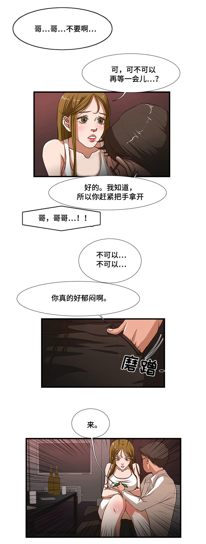 不升糖的主食有哪些漫画,第4章：欢迎仪式？1图