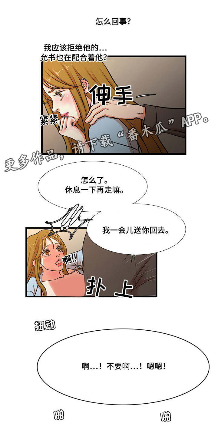 不利于有效沟通漫画,第18章：艳遇1图