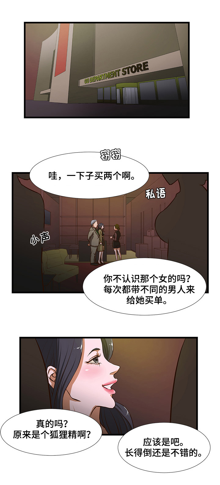 不利物质条件有哪些漫画,第1章：好好表现2图