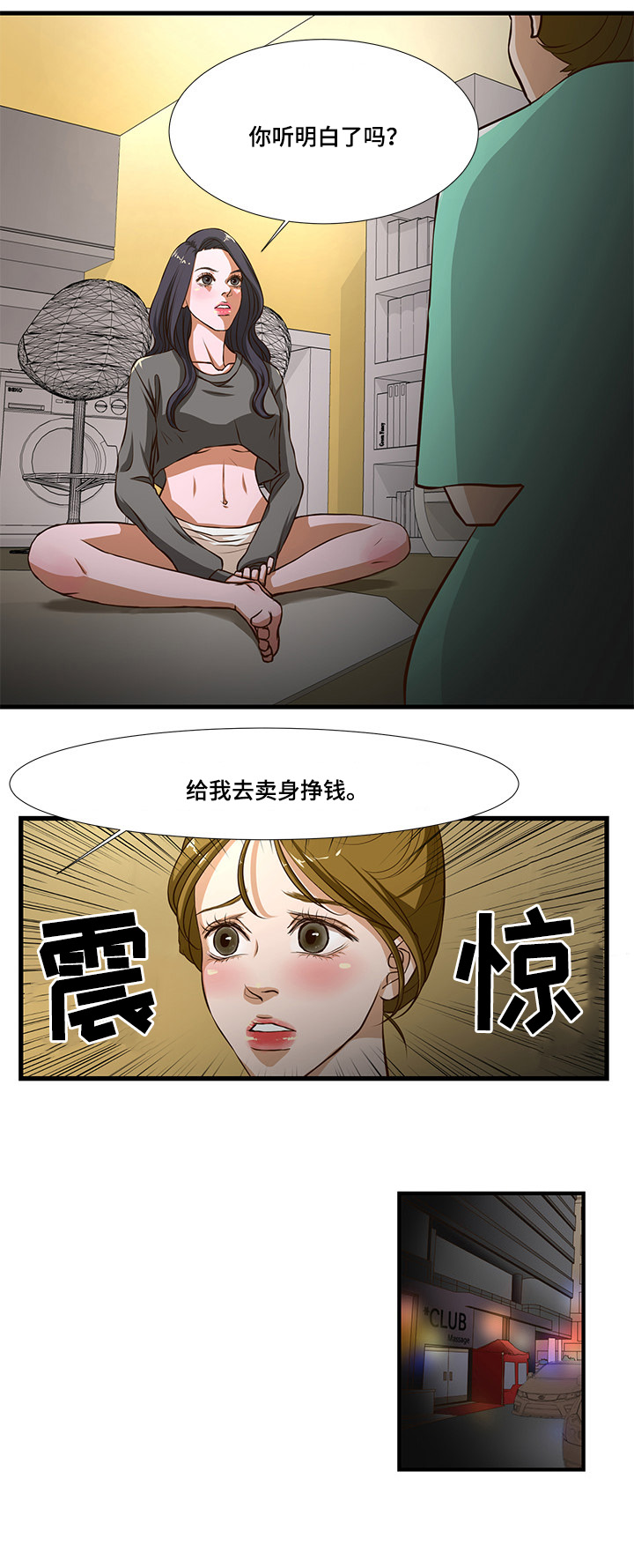 怎么确认最不利循环环路漫画,第3章：公款1图