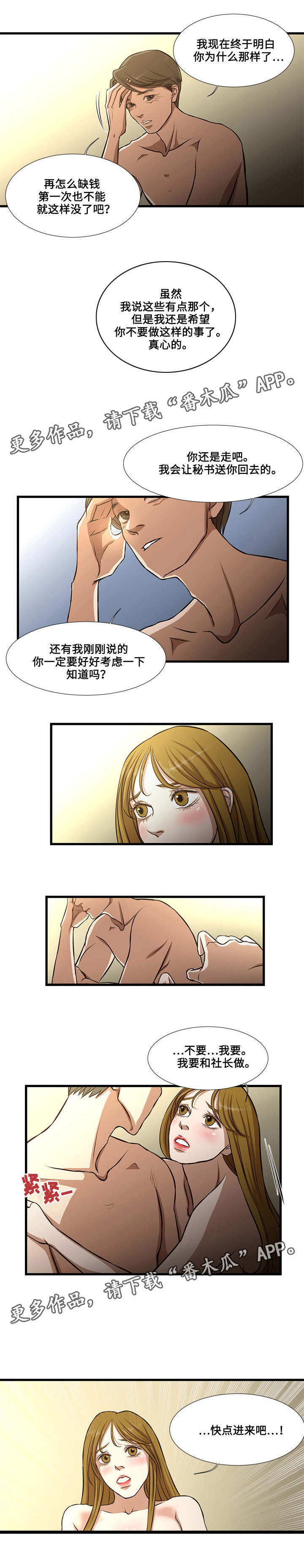 什么是不循环漫画,第13章：终于做了2图