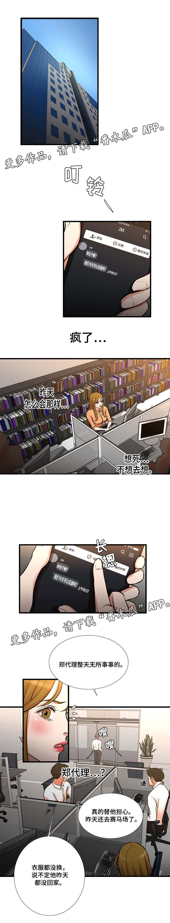 循环利用有哪些不足漫画,第19章：被骗1图