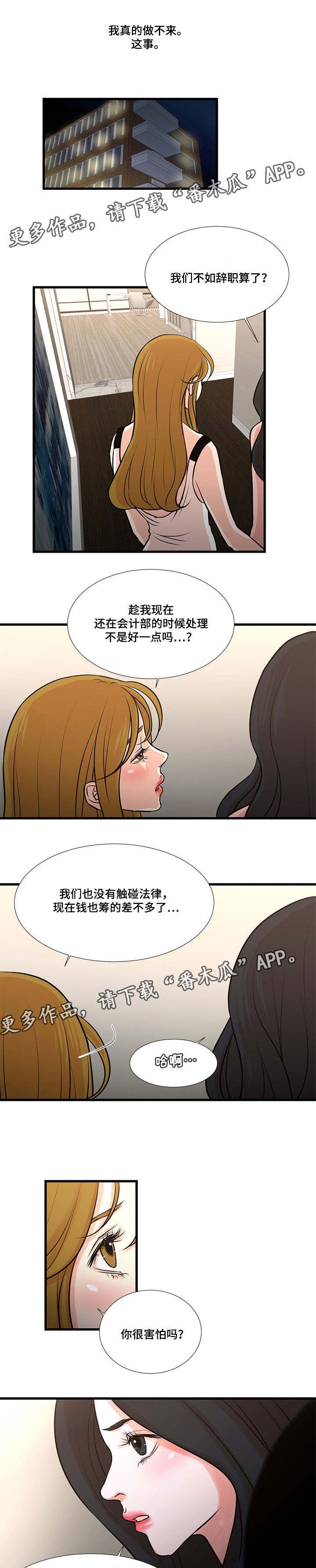 不利影响漫画,第26章：压力1图