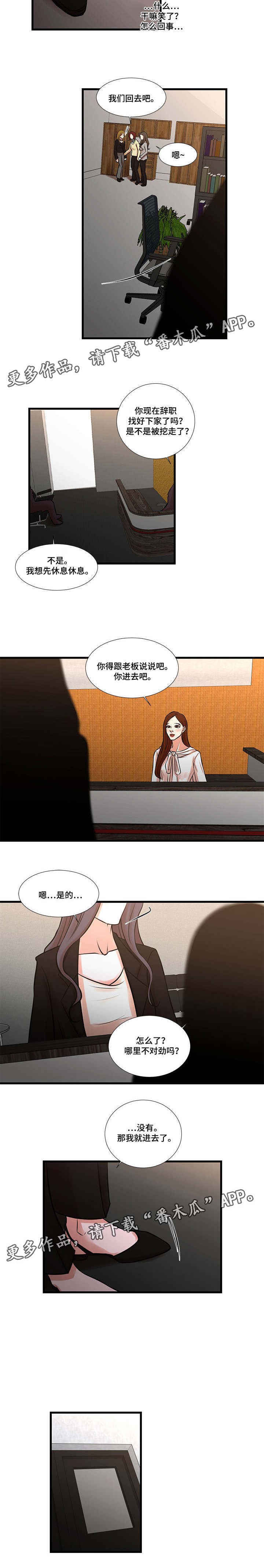 循环不好会引发什么疾病漫画,第32章：提出离职2图