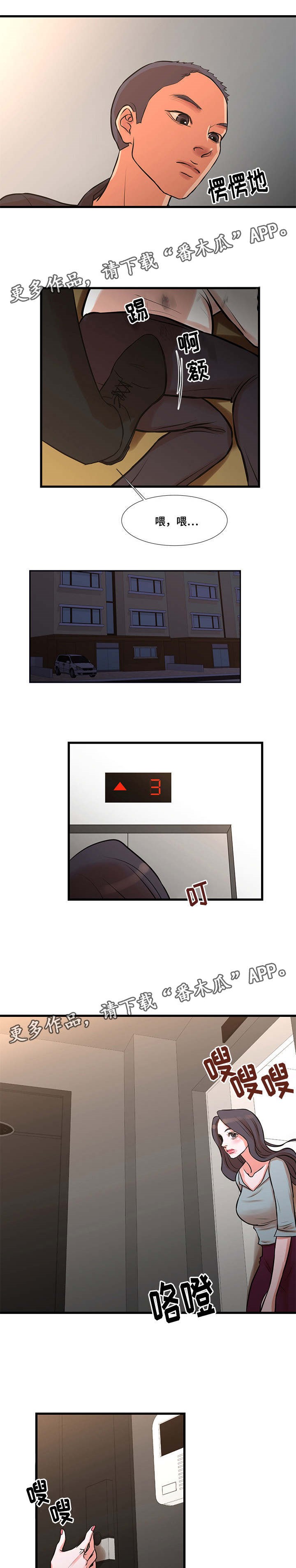 不利于谈判漫画,第23章：和好2图
