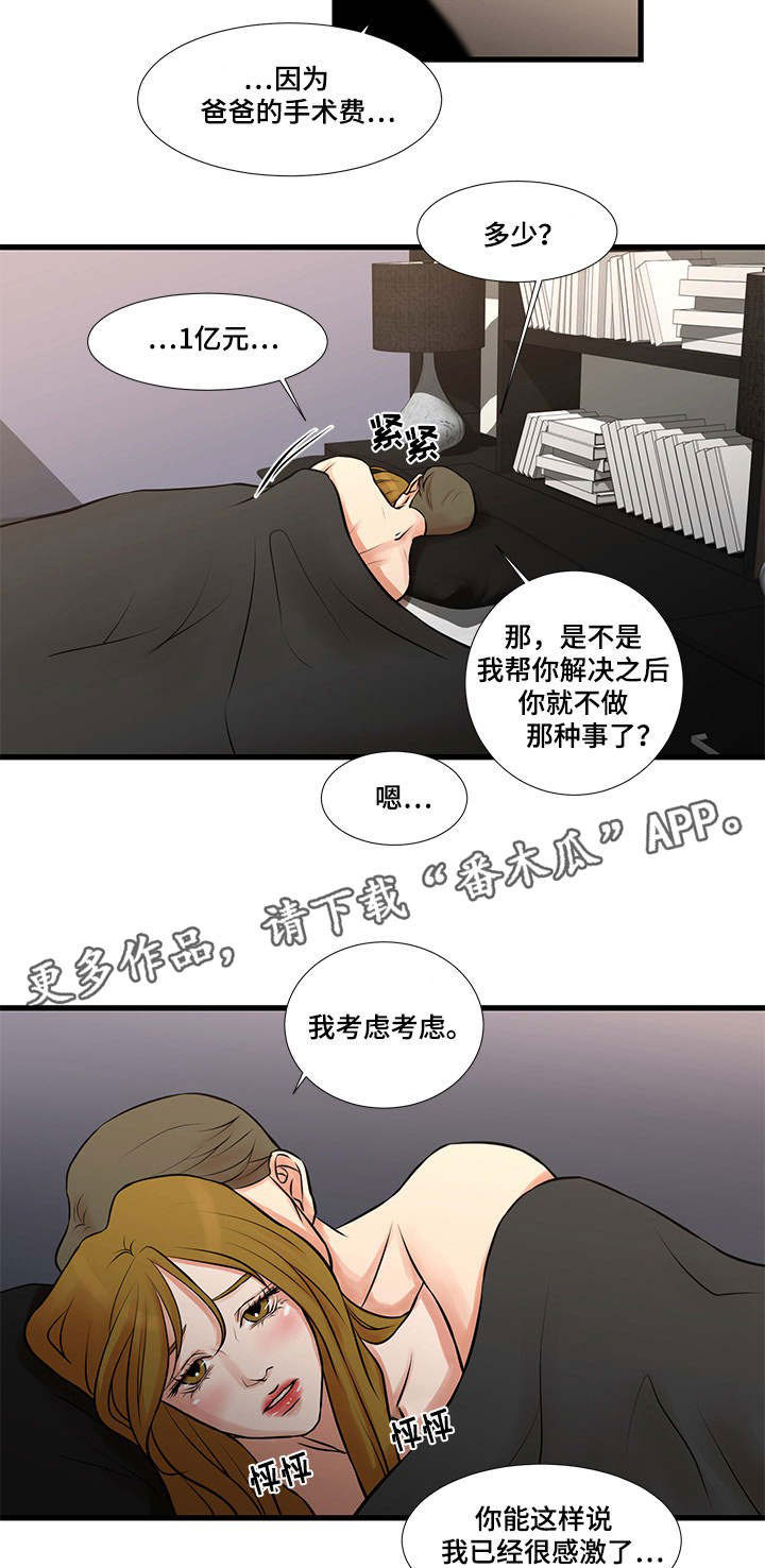 不利因素没有告知是否可以退房漫画,第27章：再次被骗2图