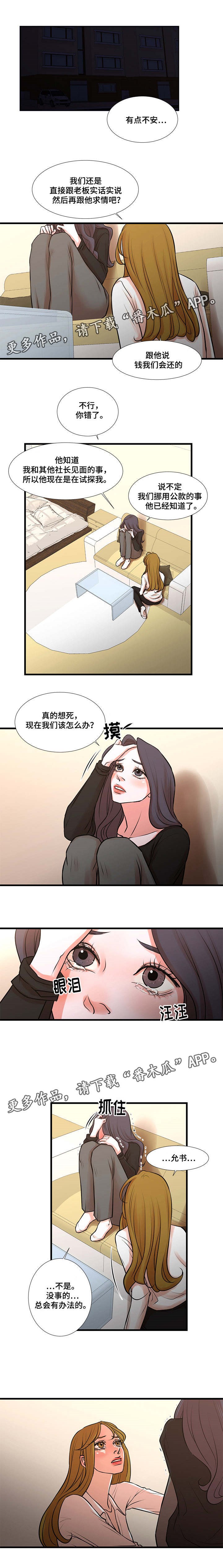 最不利循环环路漫画,第30章：结束了吗2图