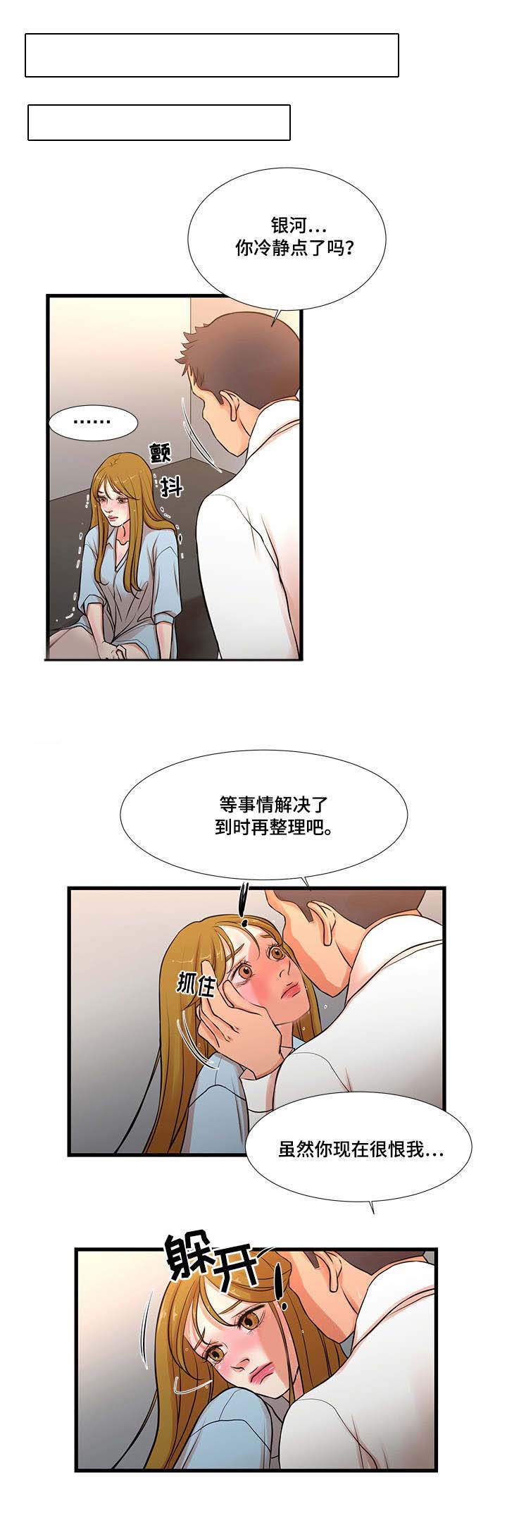 不利循环漫画,第17章：感到疲惫1图