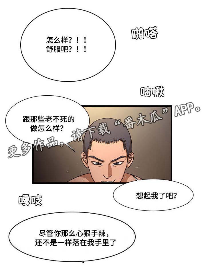 内循环是什么意思漫画,第8章：让他喜欢我2图