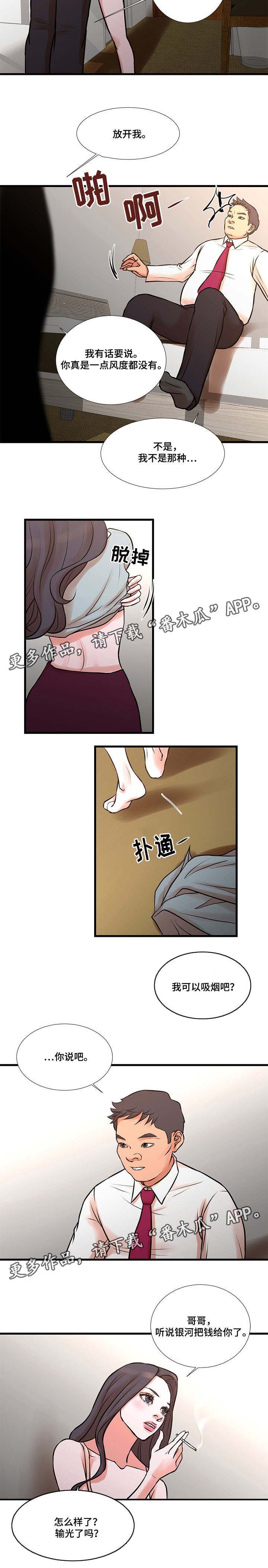 循环不好会引发什么疾病漫画,第22章：报复2图