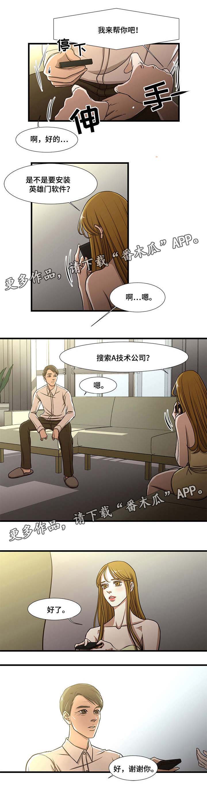 循环不好漫画,第9章：晕倒1图