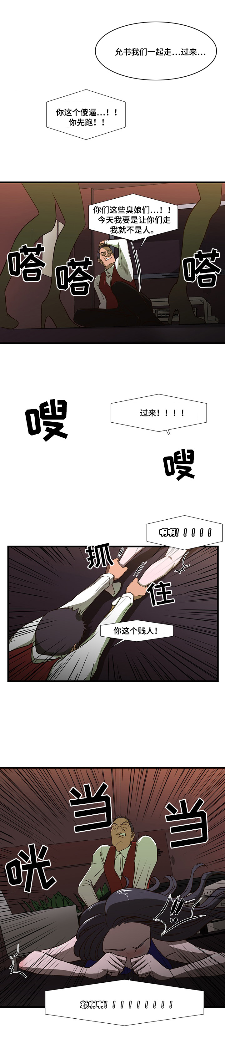 循环不良的状况漫画,第6章：逃跑2图