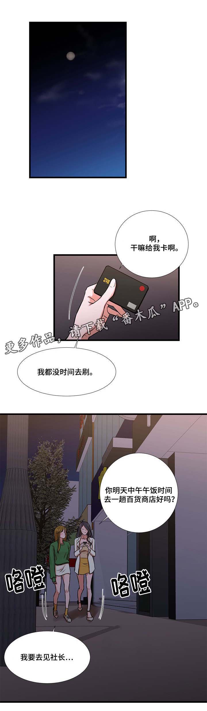 对内陆循环不利的水文要素漫画,第25章：怀疑1图