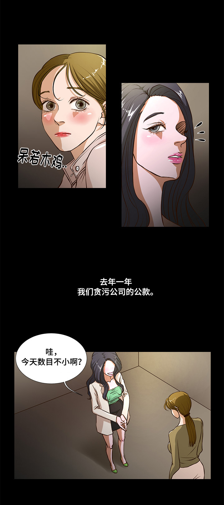 不利的英语漫画,第3章：公款2图